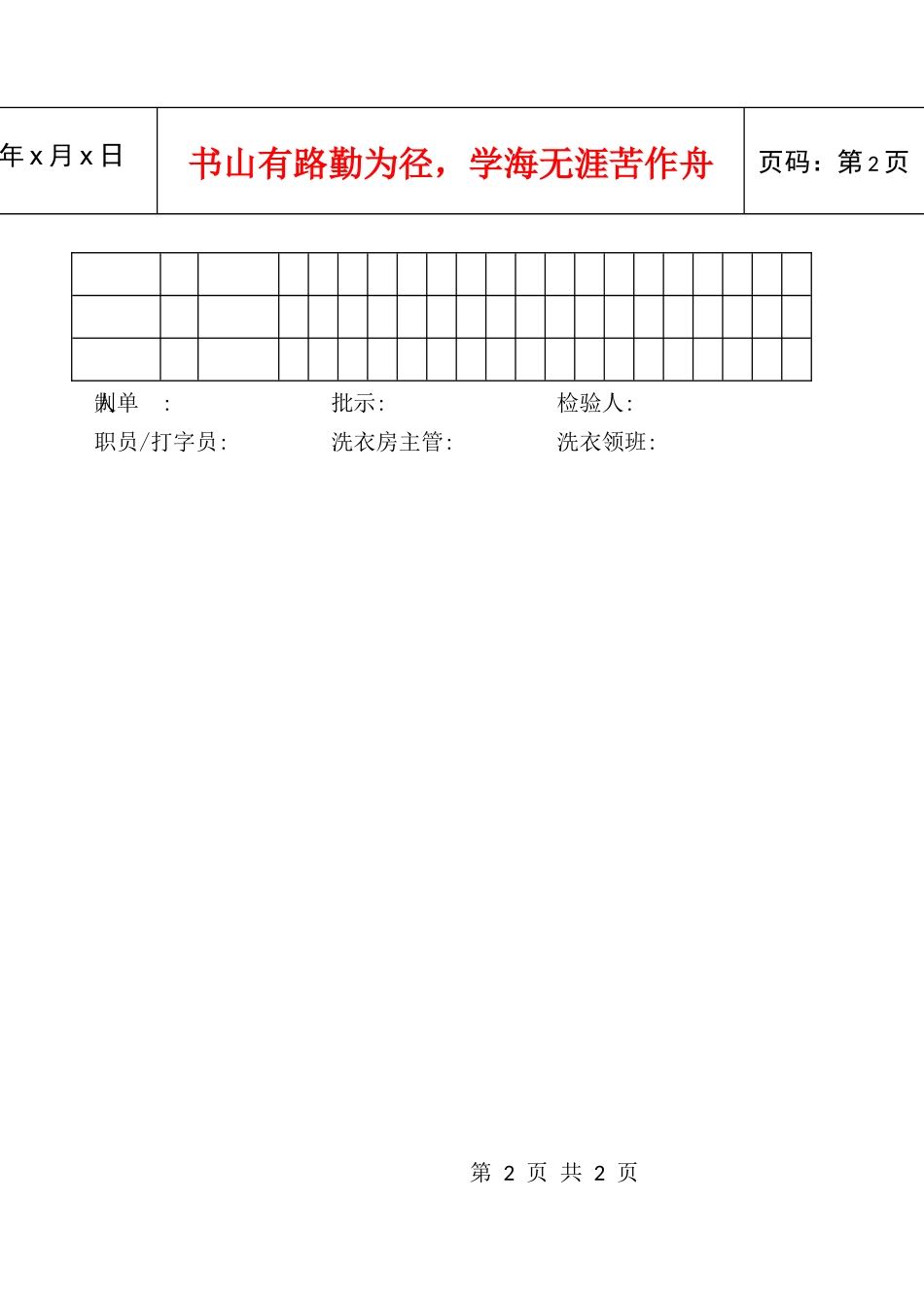 每天顾客湿洗衣物项目报告_第2页