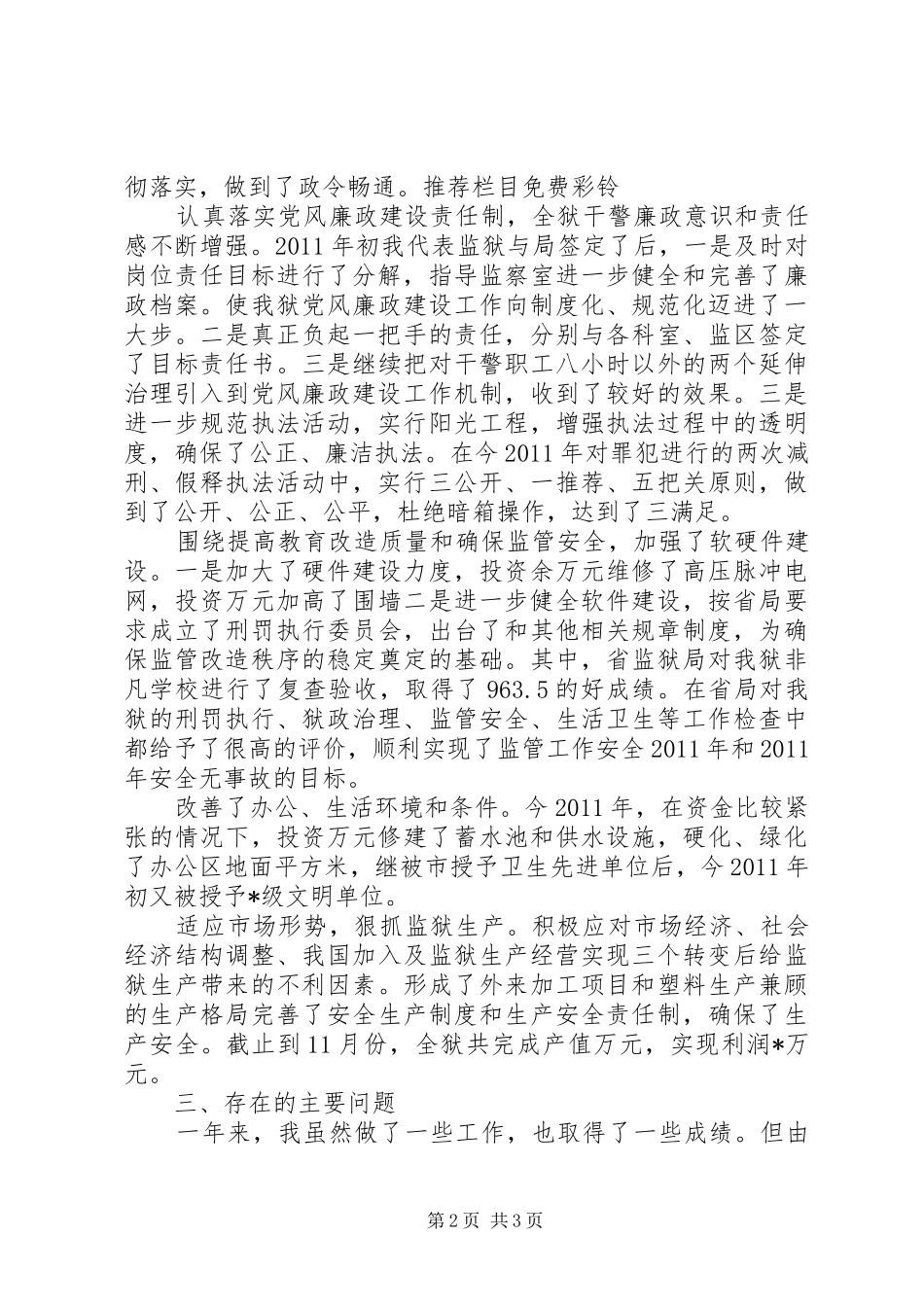 监狱长工作总结_第2页