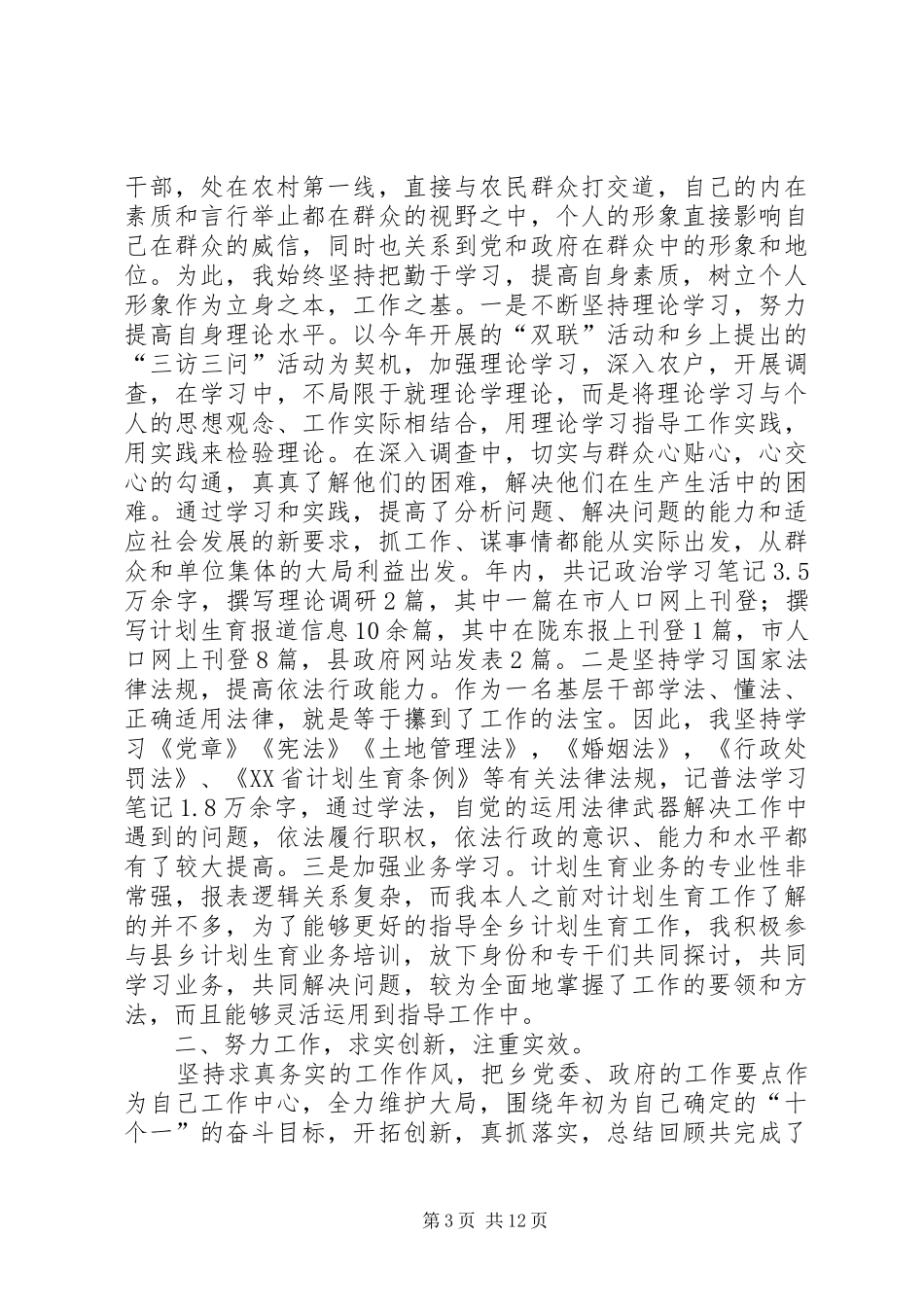 计生办副主任考核工作总结_第3页