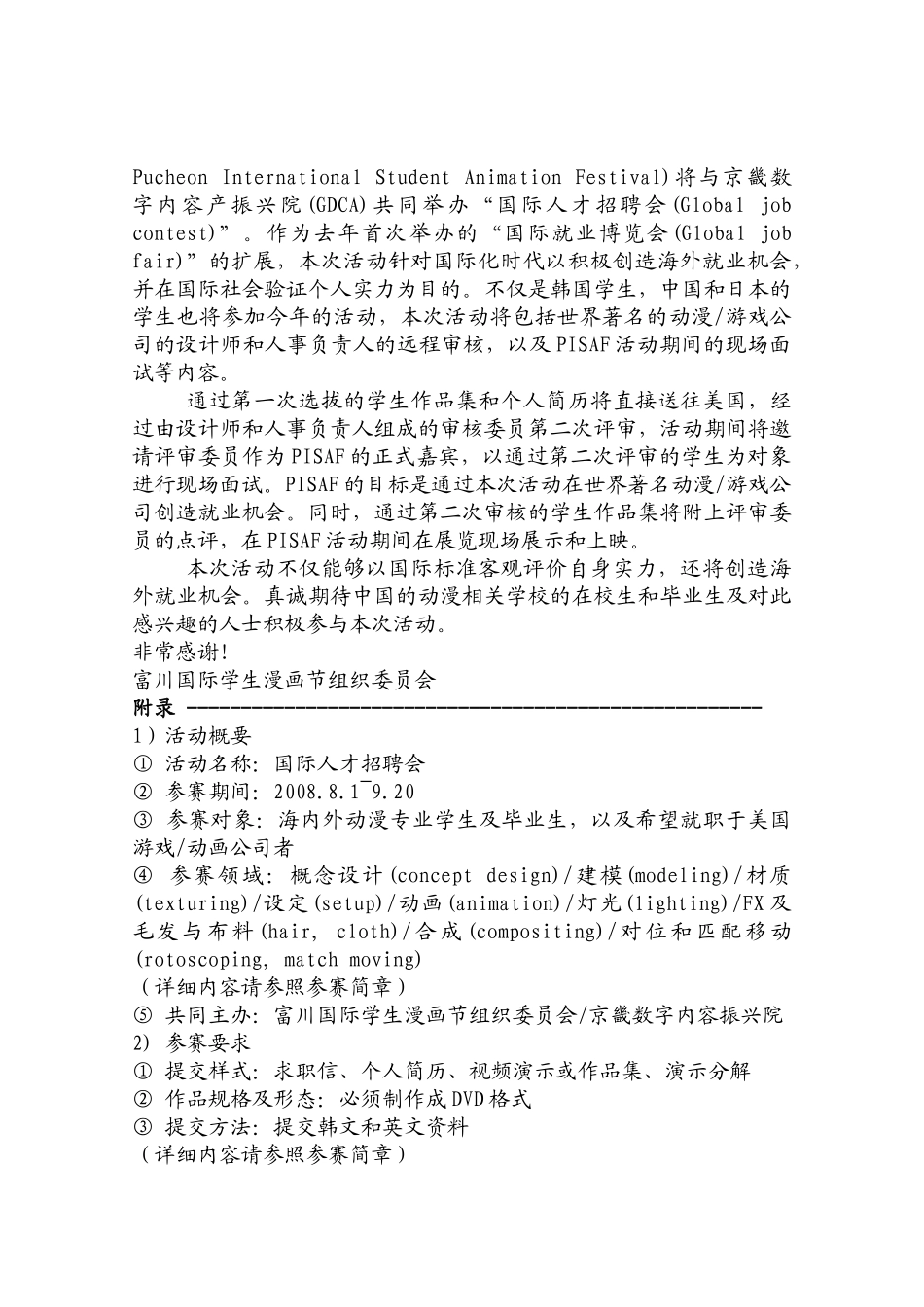 人力资源-PISAF2008国际人才招聘会参赛指南_第2页