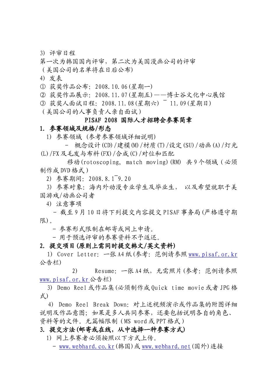 人力资源-PISAF2008国际人才招聘会参赛指南_第3页