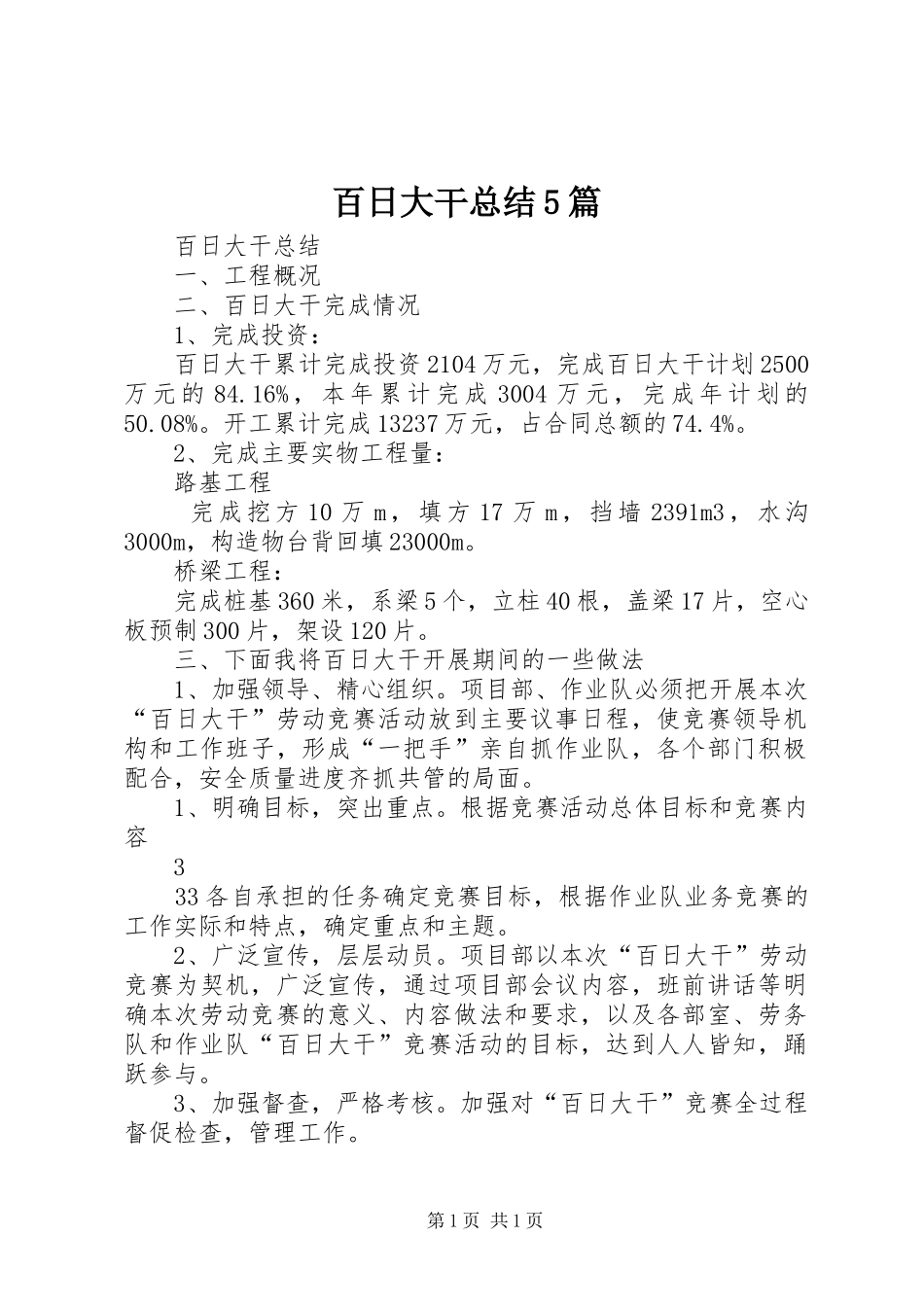 百日大干总结5篇_第1页