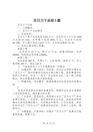 百日大干总结5篇