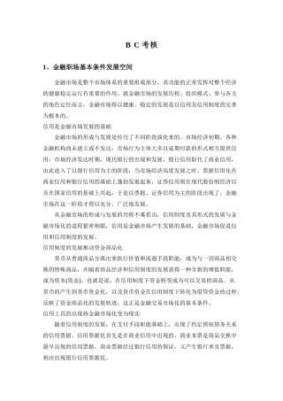 人力资源-BC考核