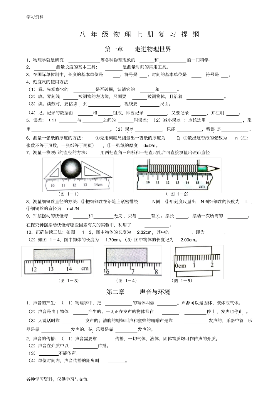 八年级物理(粤沪版)上知识点总结(填空)资料_第1页