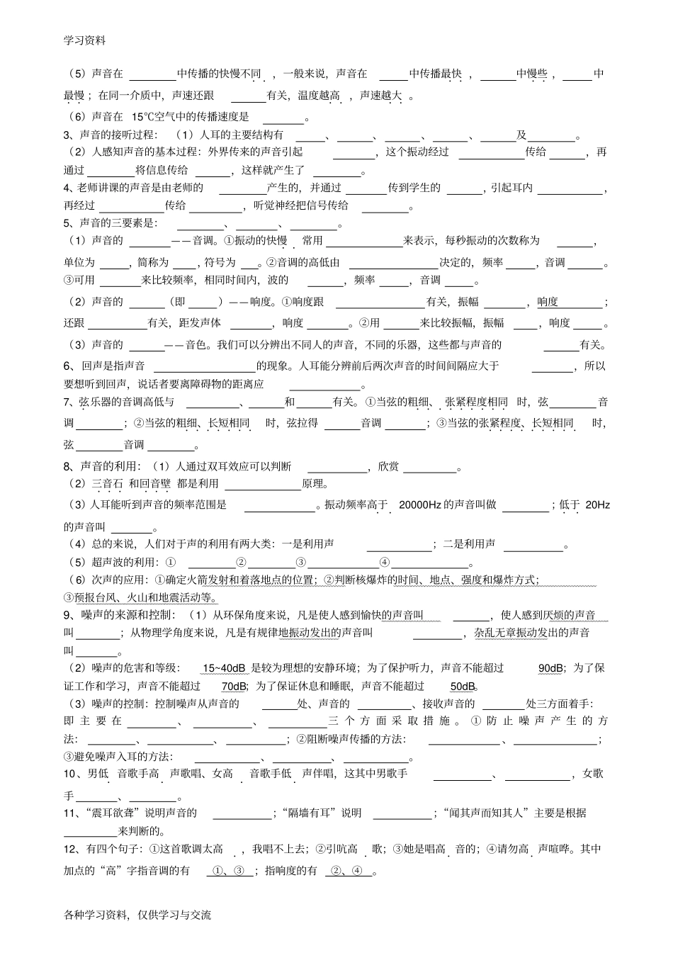 八年级物理(粤沪版)上知识点总结(填空)资料_第2页