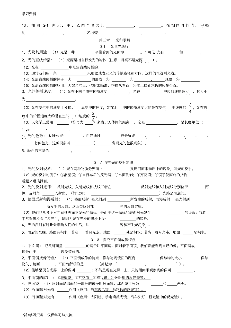 八年级物理(粤沪版)上知识点总结(填空)资料_第3页