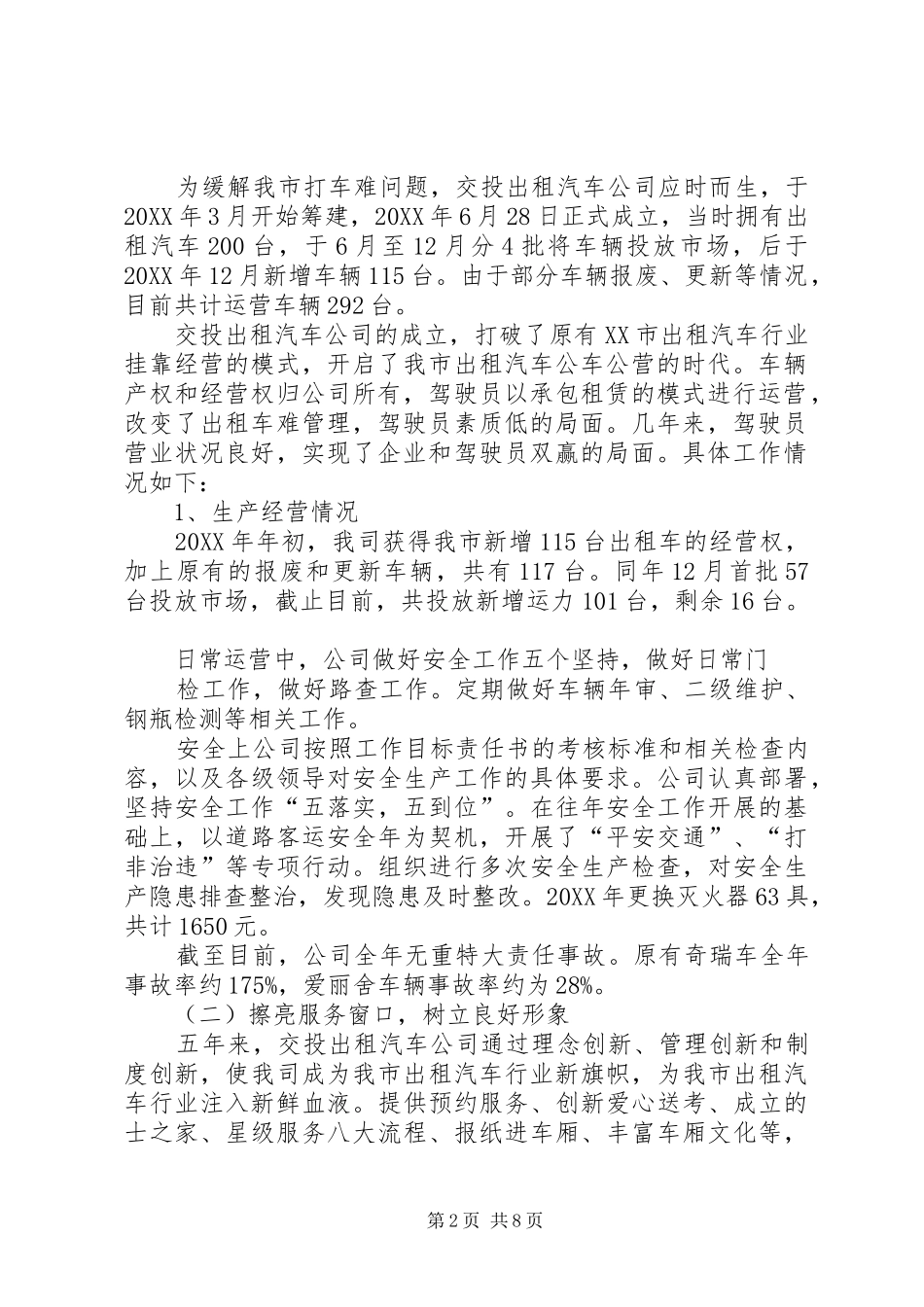 县供电局十二五工作总结及十三五规划和工作安排_第2页