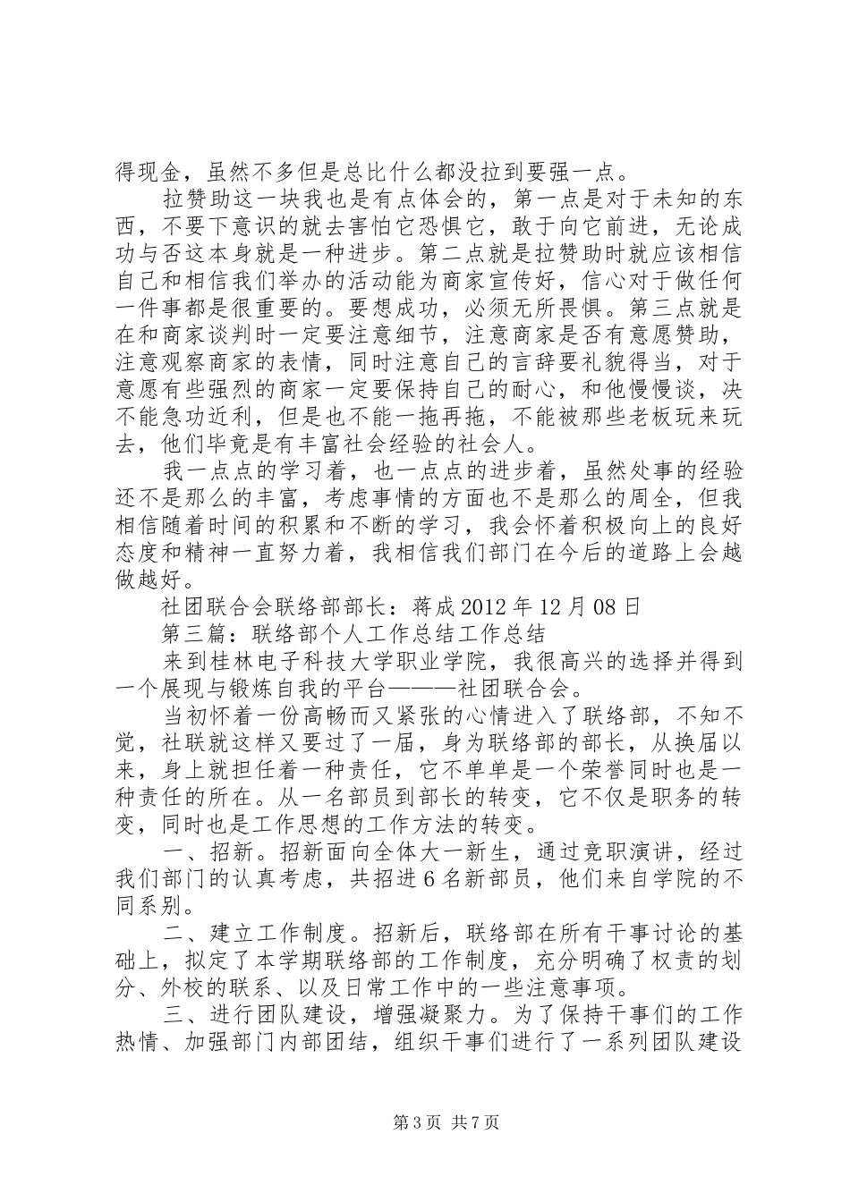 联络部个人工作总结_第3页