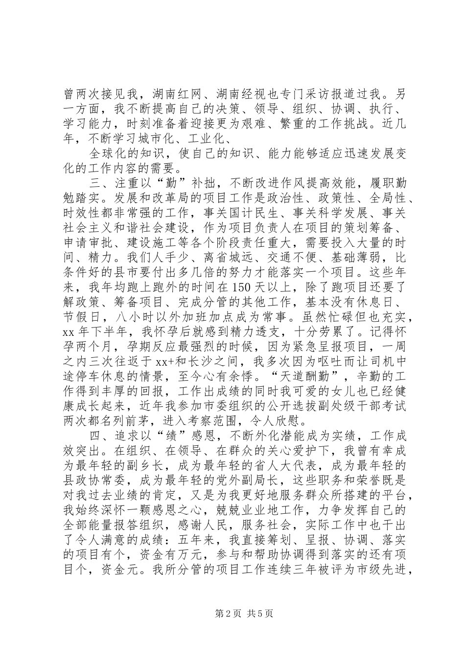 市发改局公述民评述职报告_第2页