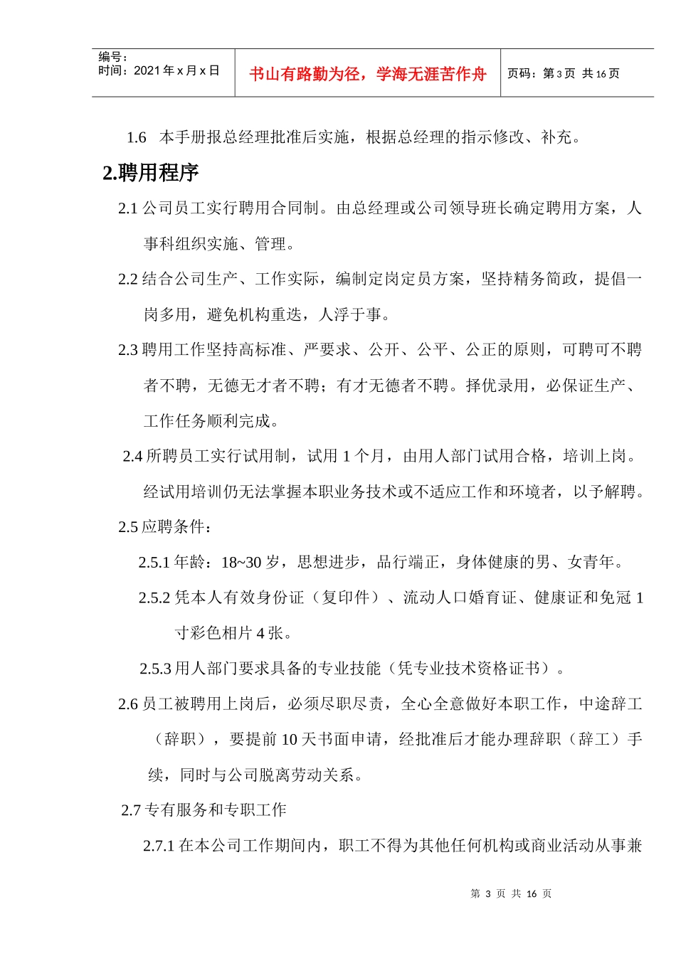 水产公司员工手册(1)_第3页