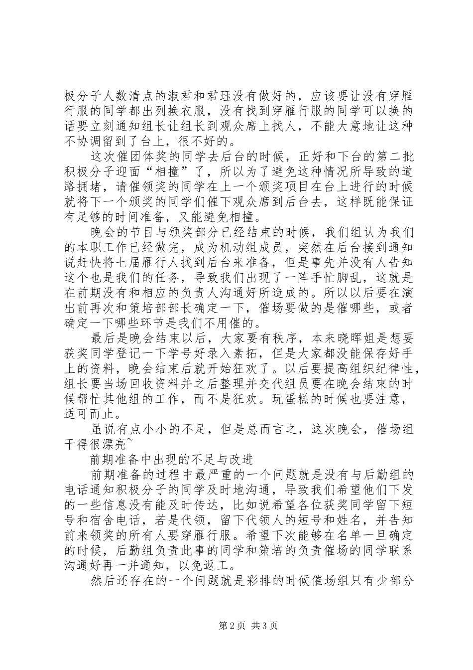 表彰大会催场组工作总结_第2页