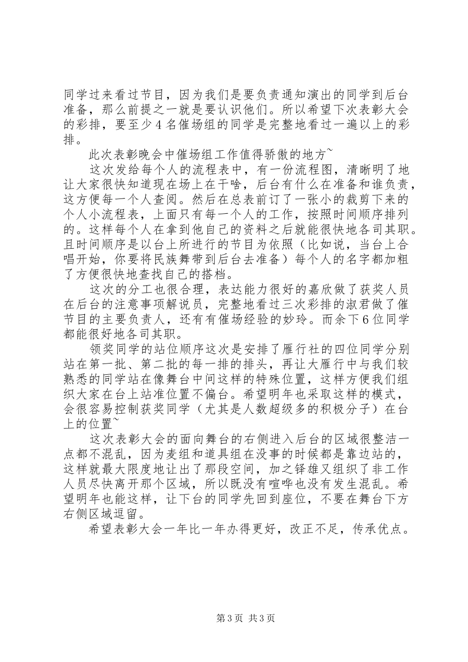 表彰大会催场组工作总结_第3页