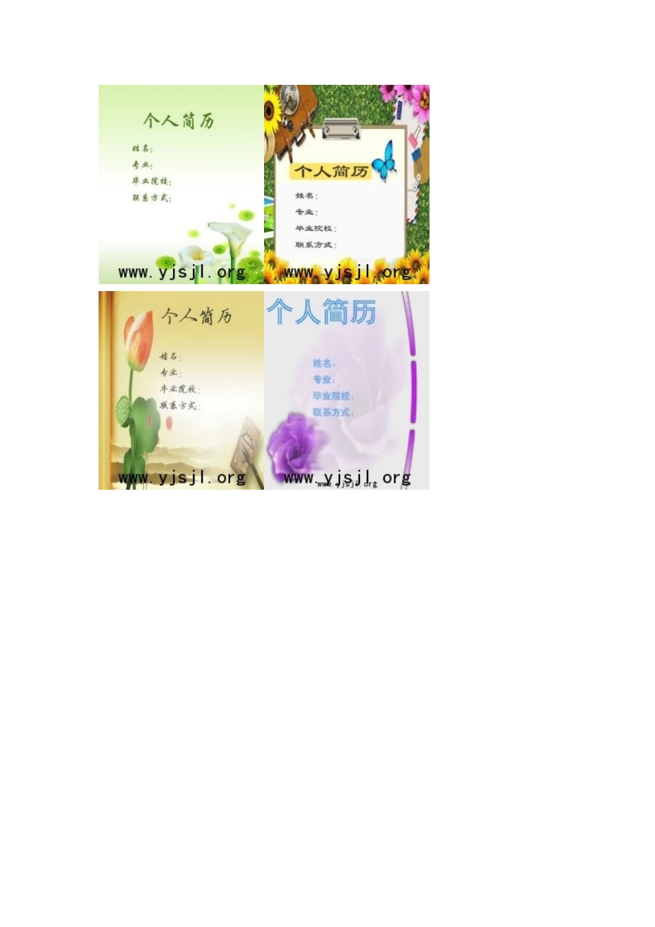 免费个人简历封面下载_第1页