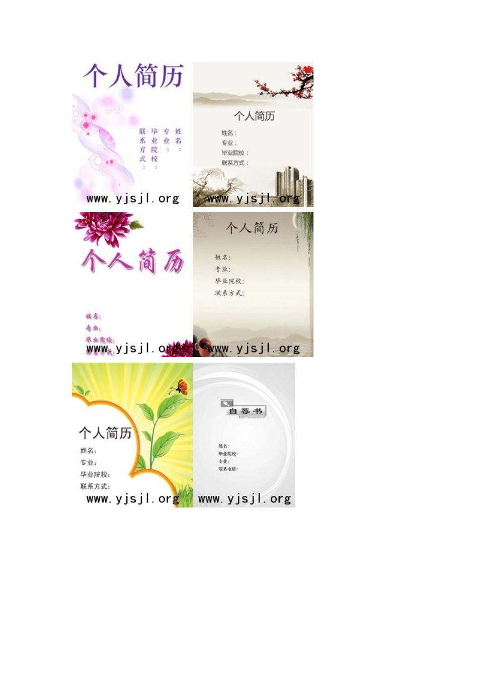 免费个人简历封面下载_第3页