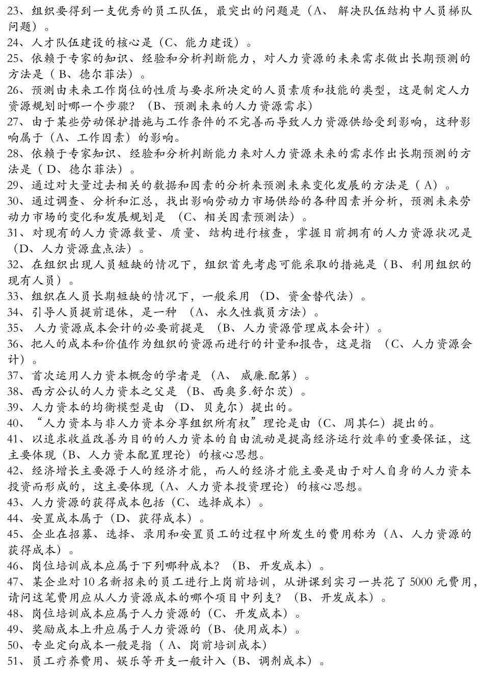 人力资源管理_整理版超完全_第2页