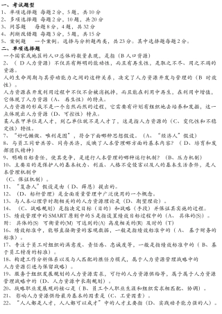 人力资源管理_整理版超完全