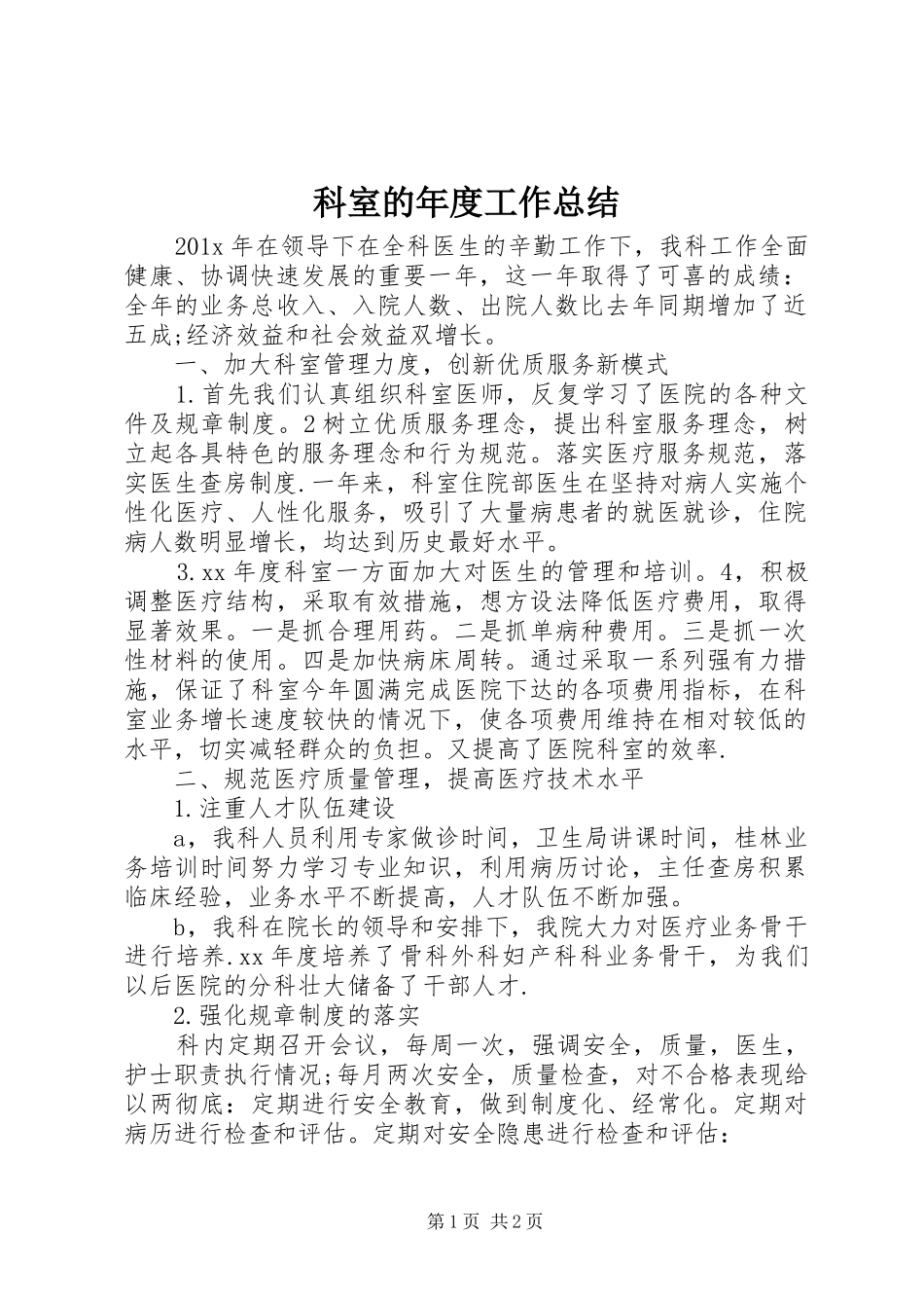 科室的年度工作总结_第1页