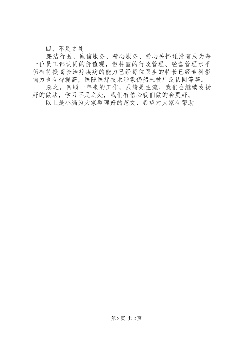 科室的年度工作总结_第2页