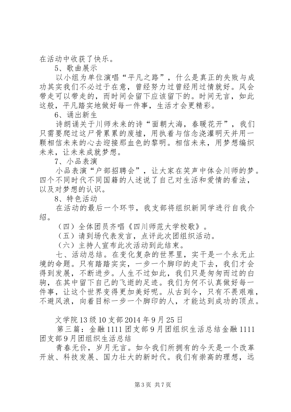 电信112班9月团组织生活总结[全文5篇]_第3页