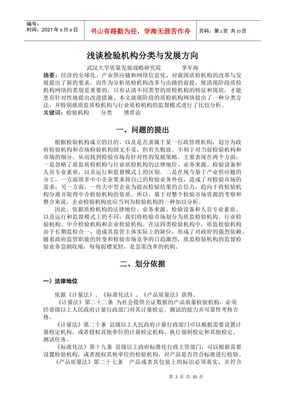 检验机构分类与发展方向_第2页