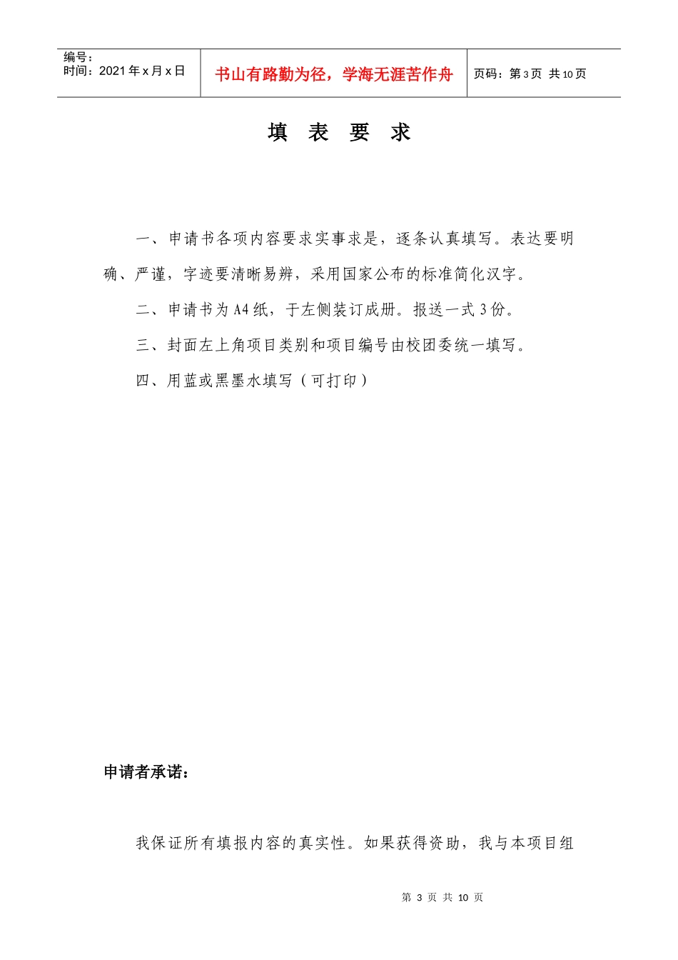 江苏技术师范学院学生创新科研项目_第3页