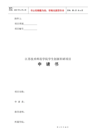 江苏技术师范学院学生创新科研项目