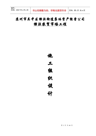 横泾农贸市场组织设计