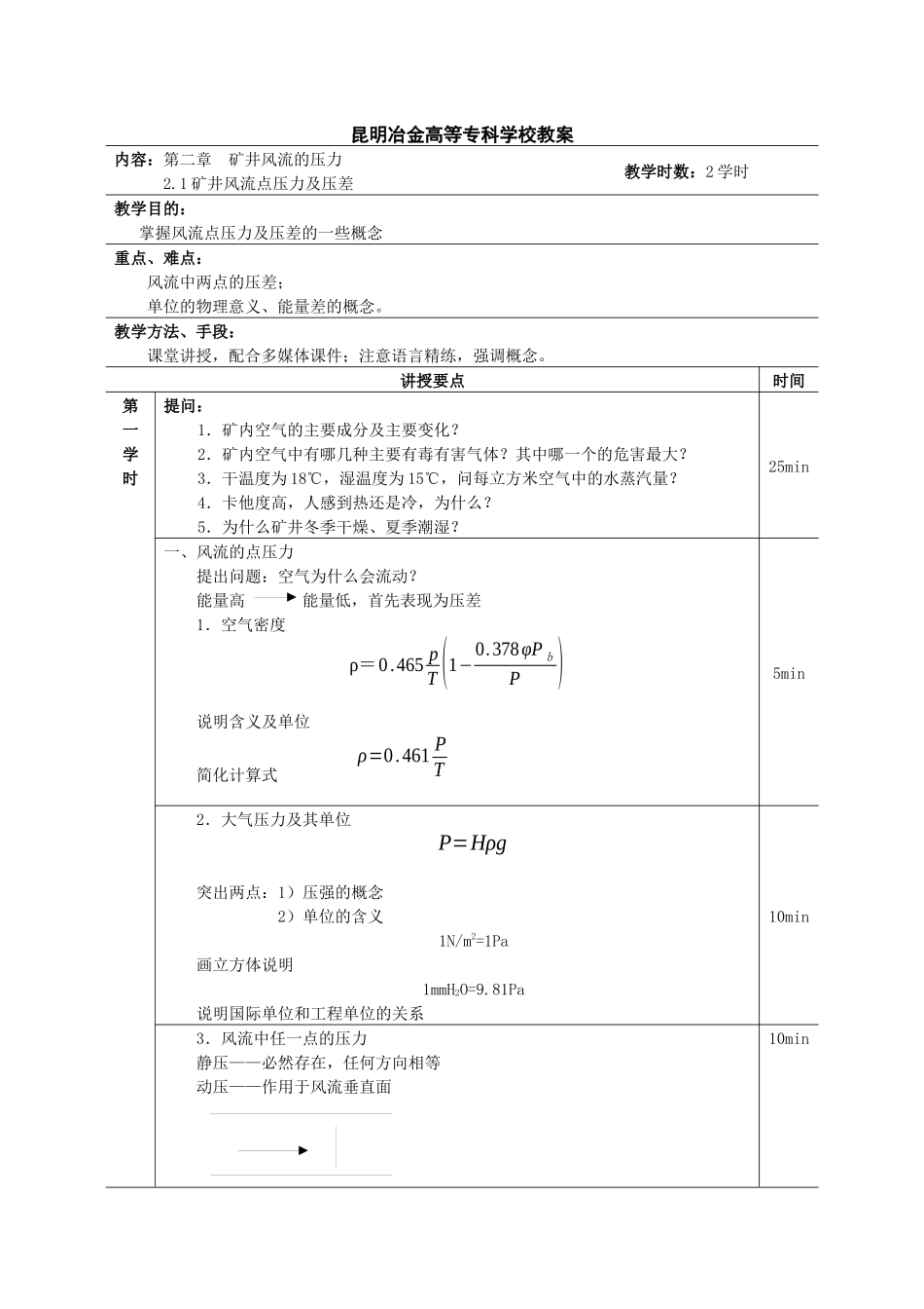 人力资源-2矿井风流的压力下载-网站首页_第1页