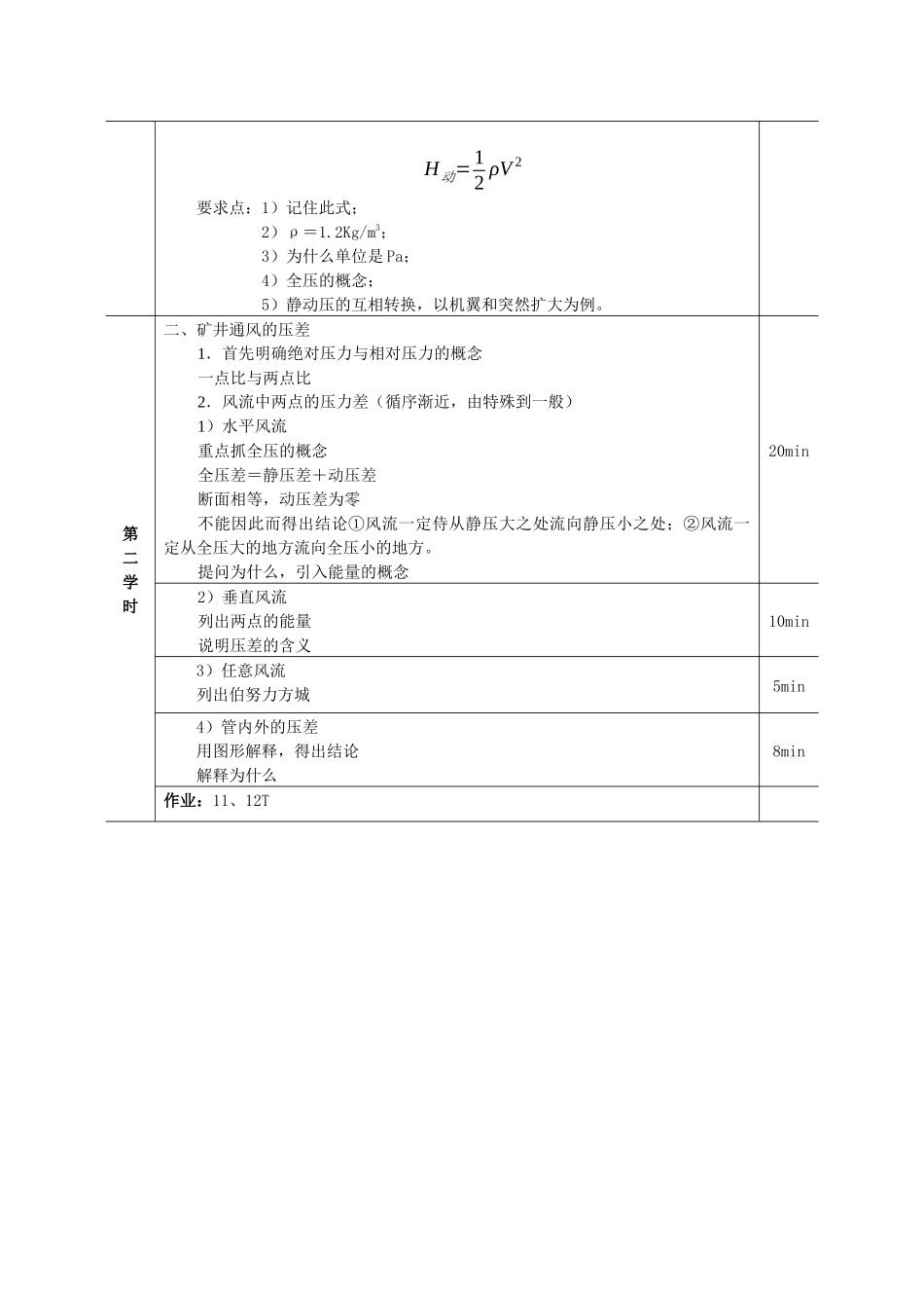 人力资源-2矿井风流的压力下载-网站首页_第2页