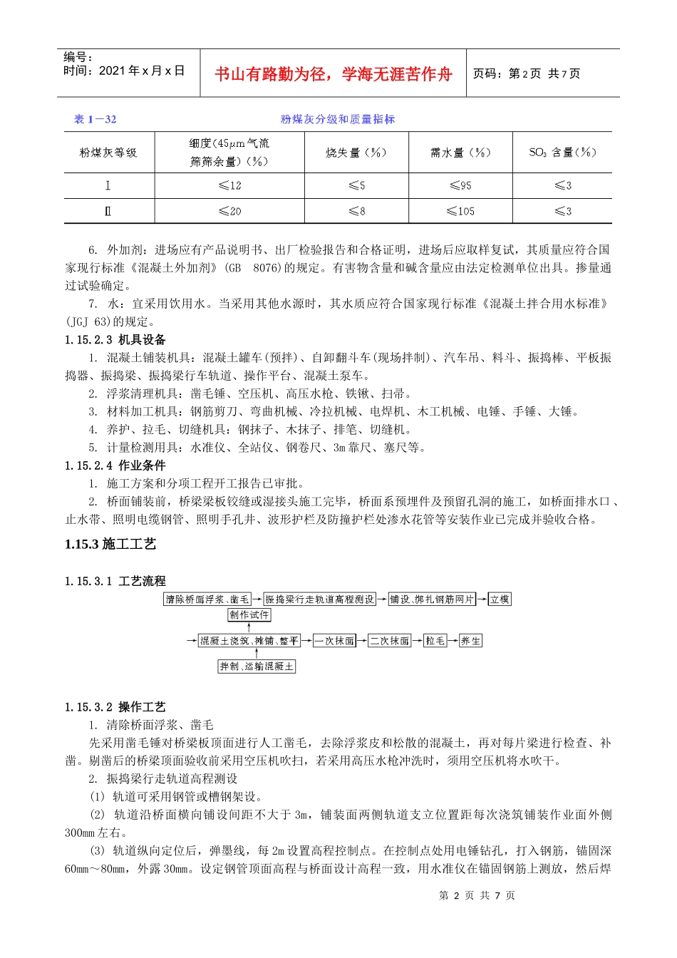 桥面混凝土铺装层施工_第2页