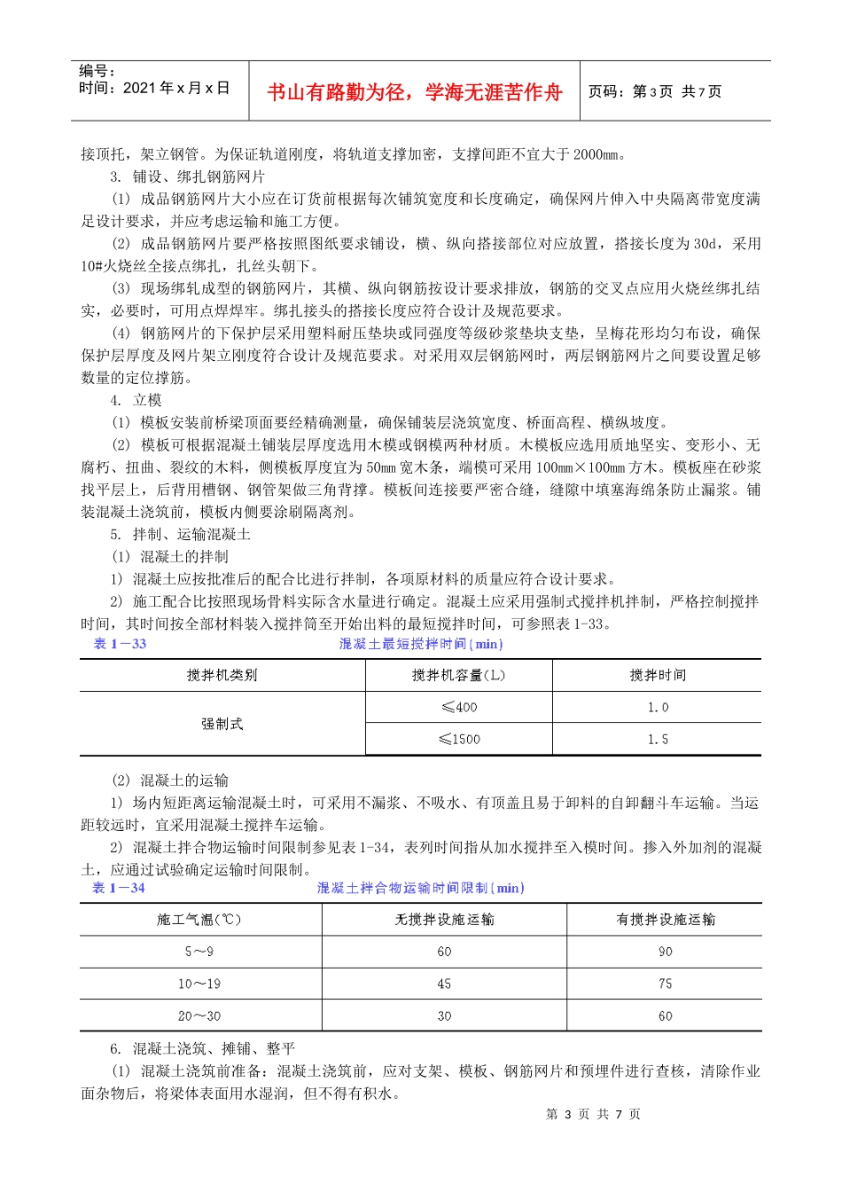 桥面混凝土铺装层施工_第3页