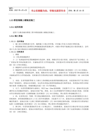 桥面混凝土铺装层施工