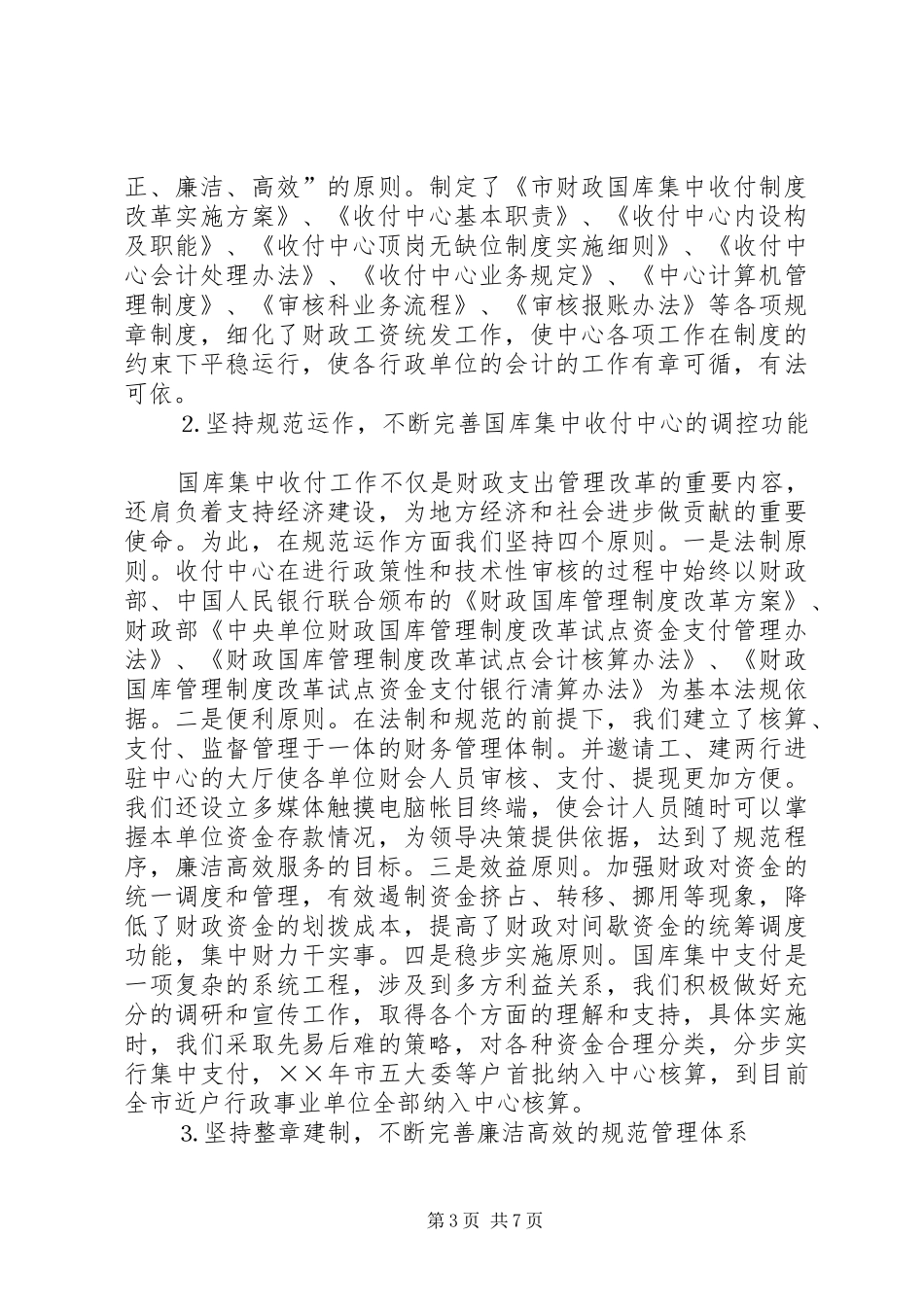 财政政务公开总结_第3页