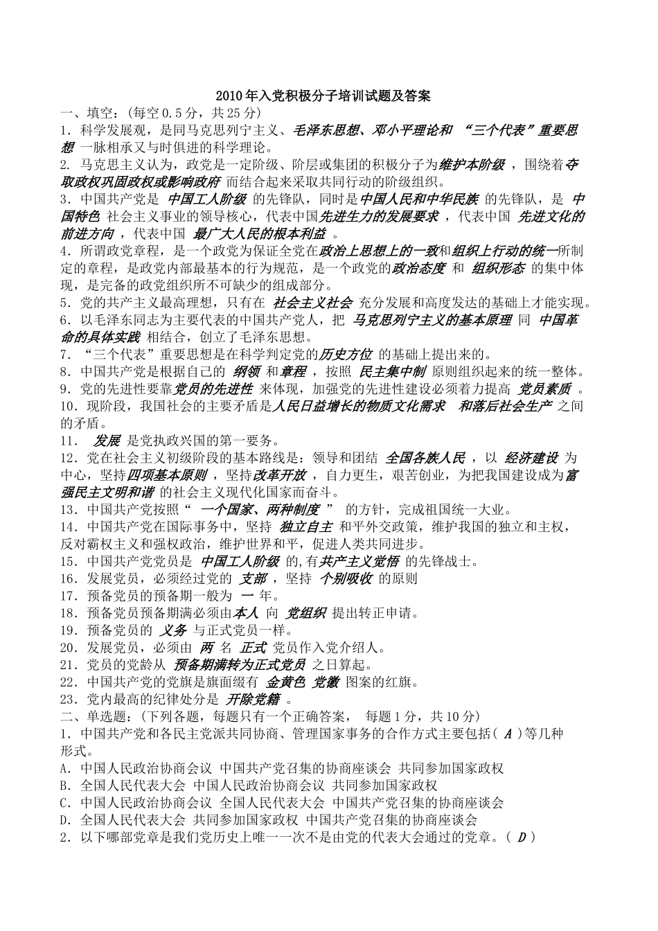入党积极分子培训试题及答案总汇_第1页