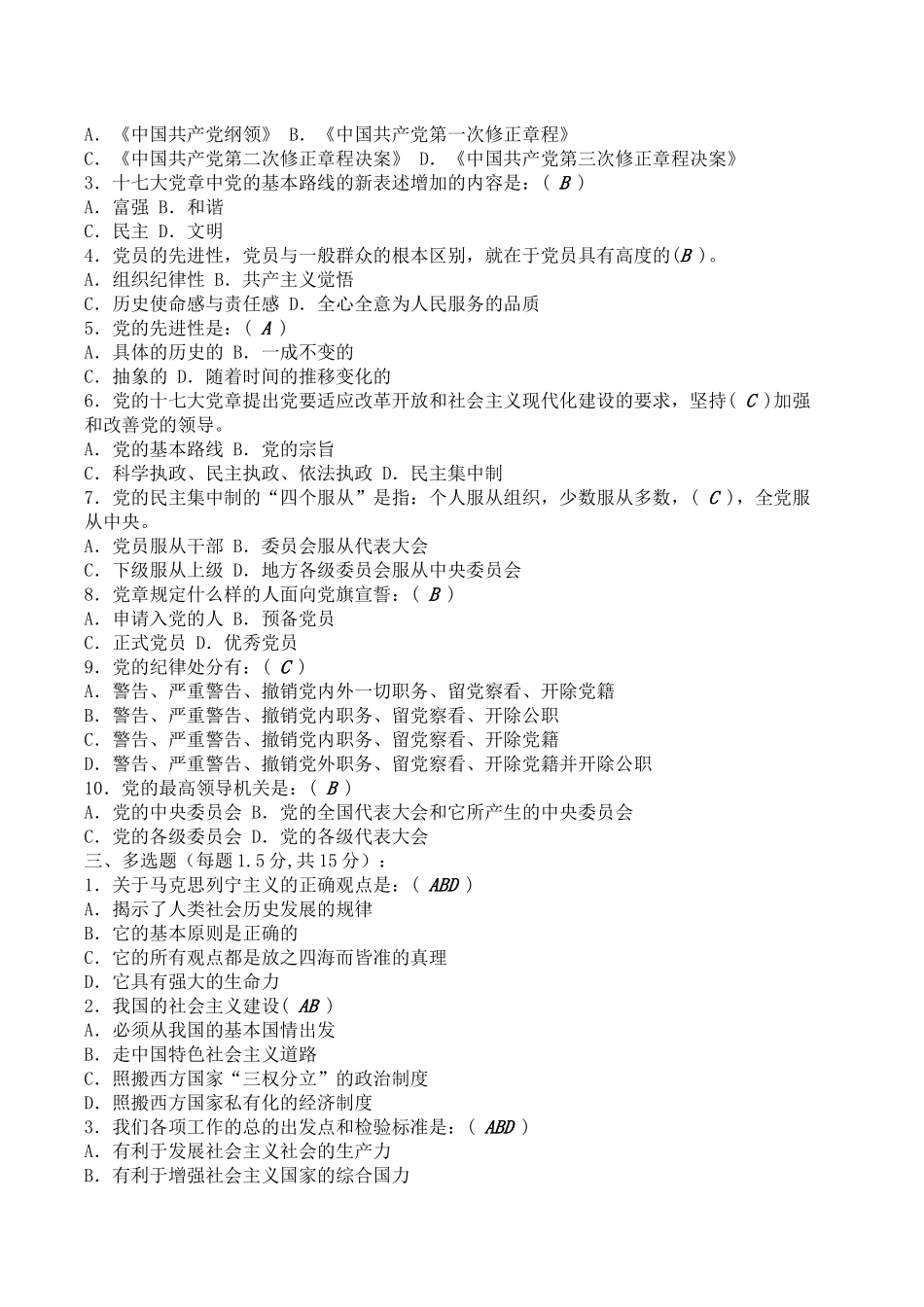 入党积极分子培训试题及答案总汇_第2页
