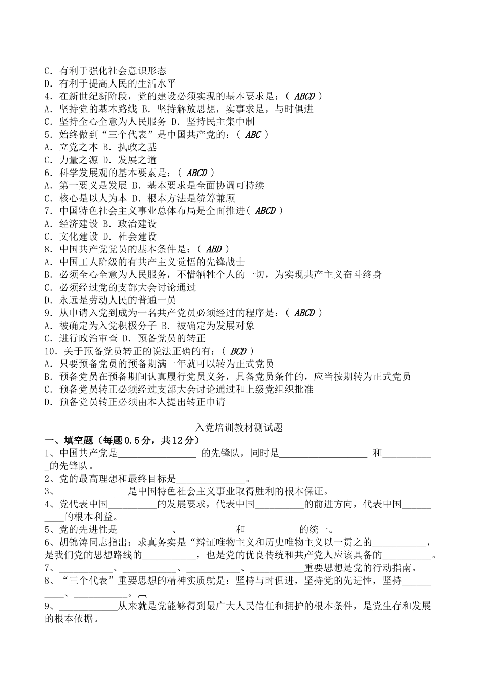 入党积极分子培训试题及答案总汇_第3页