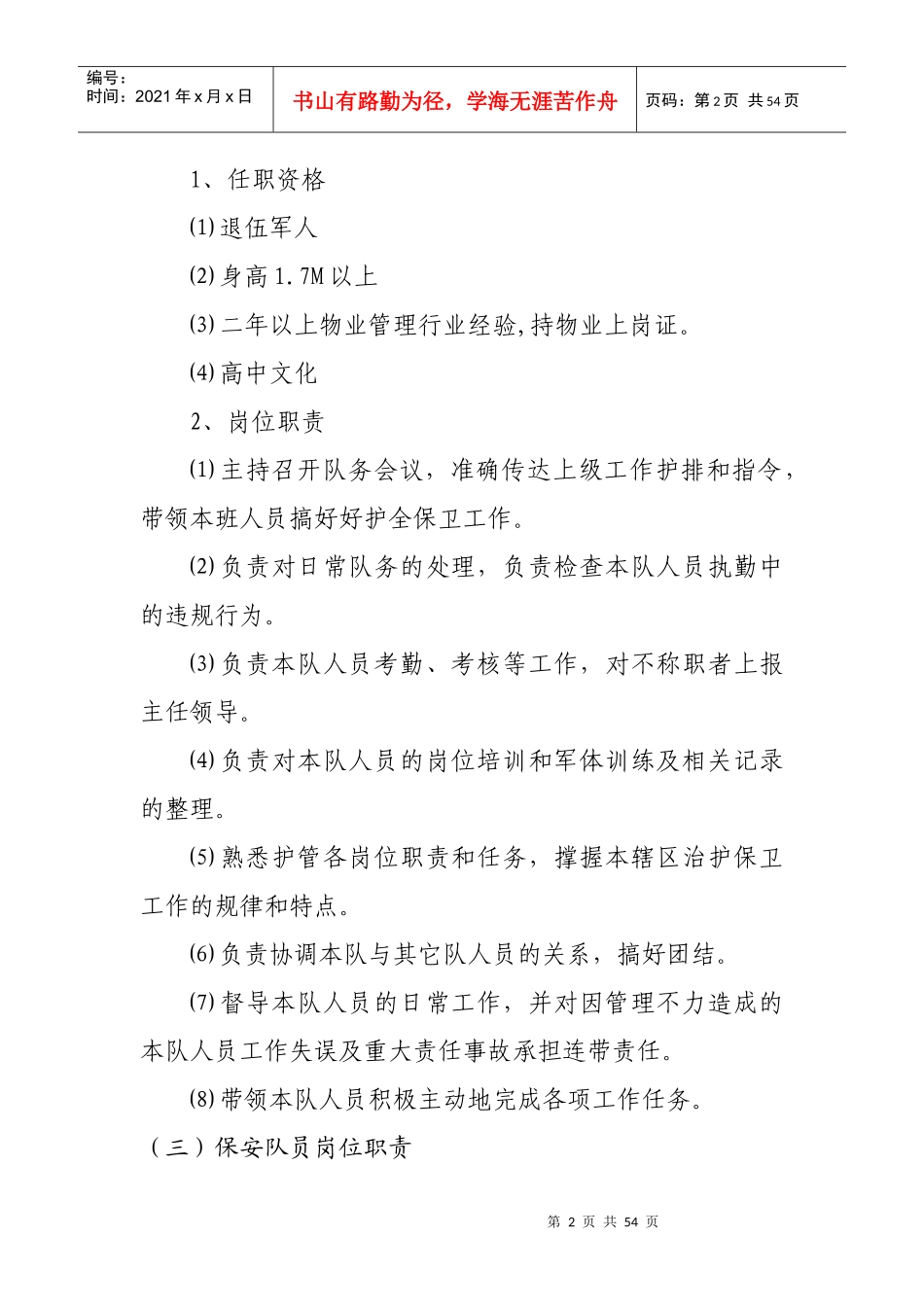 步行街物业及安全管理制度_第2页