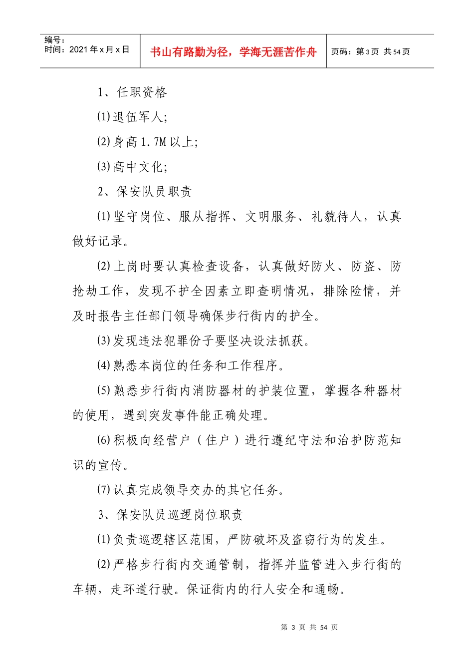 步行街物业及安全管理制度_第3页