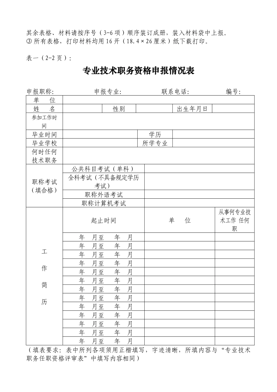 专业技术职务评审申报材料目录_第2页