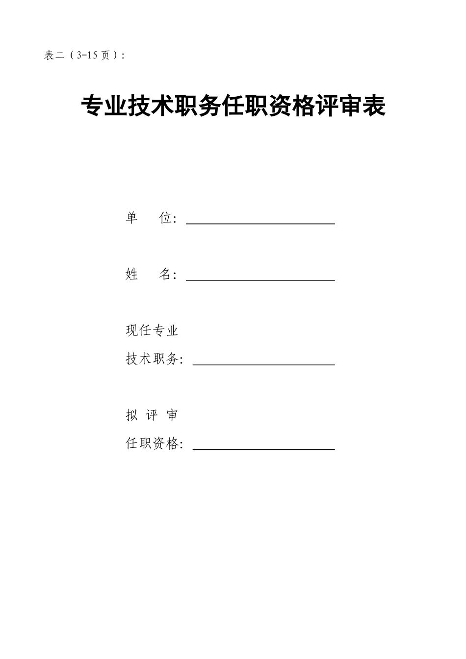 专业技术职务评审申报材料目录_第3页