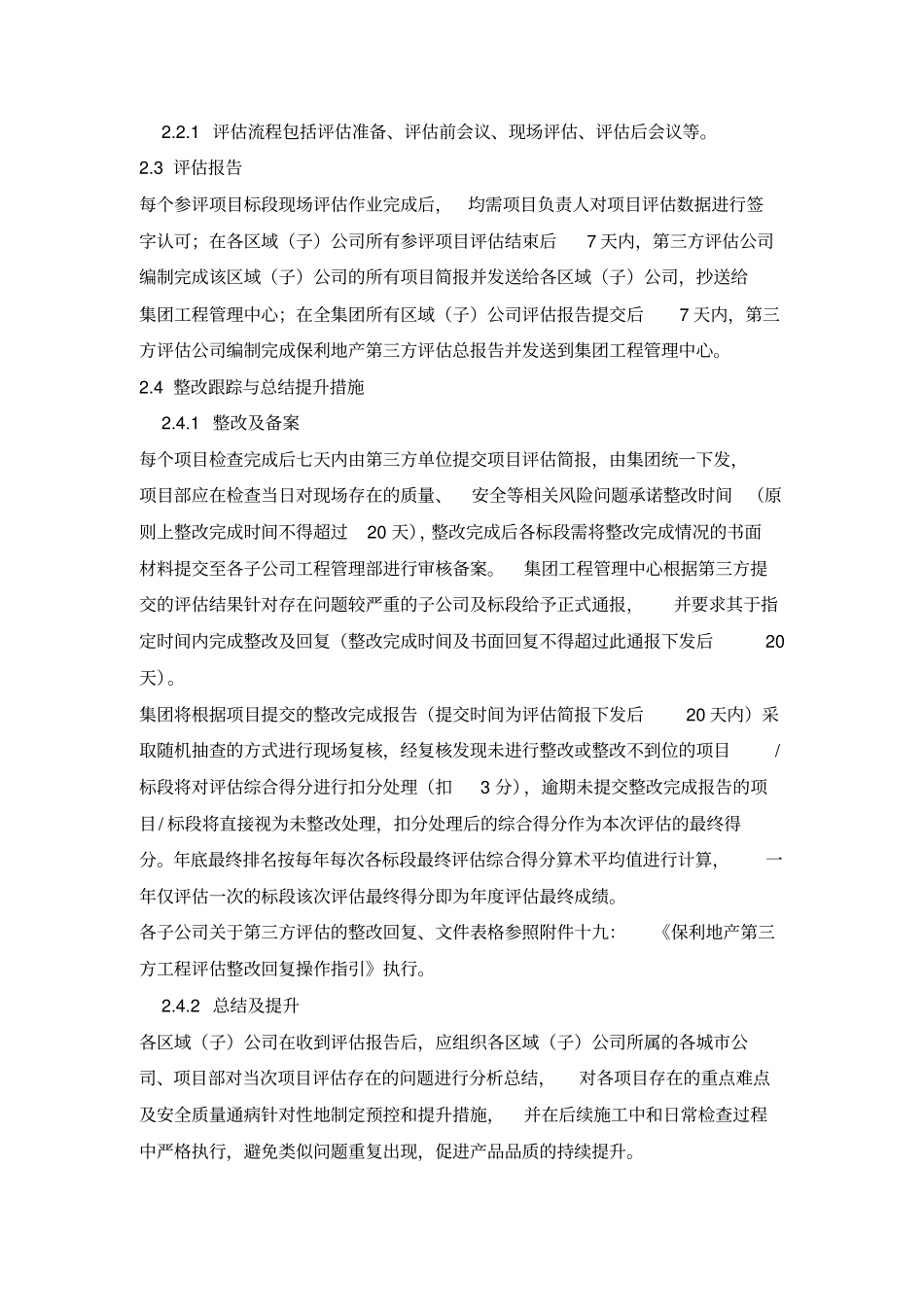 保利地产第三方工程评估方案实测实量_第2页