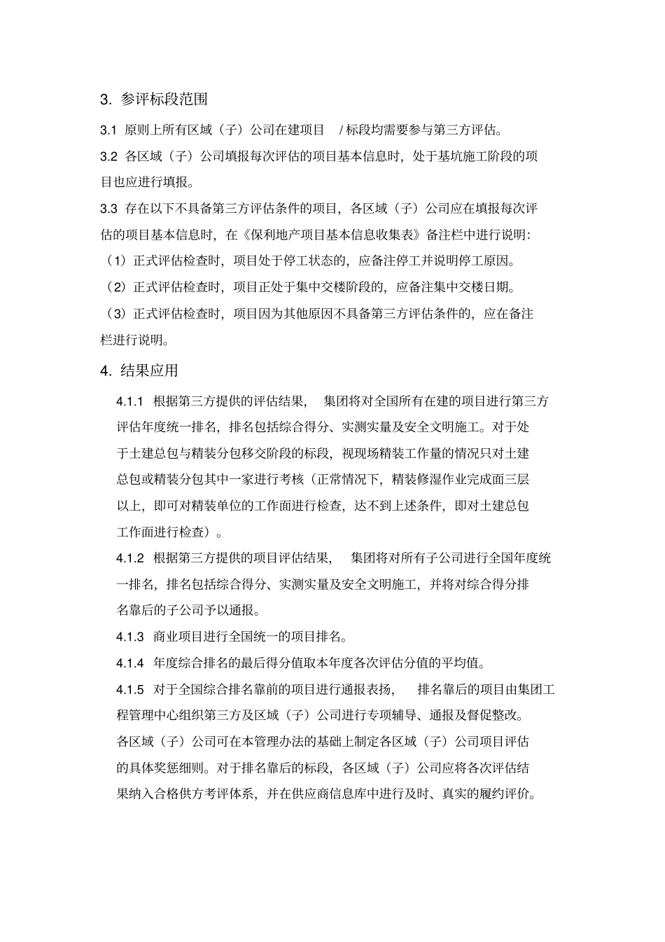 保利地产第三方工程评估方案实测实量_第3页