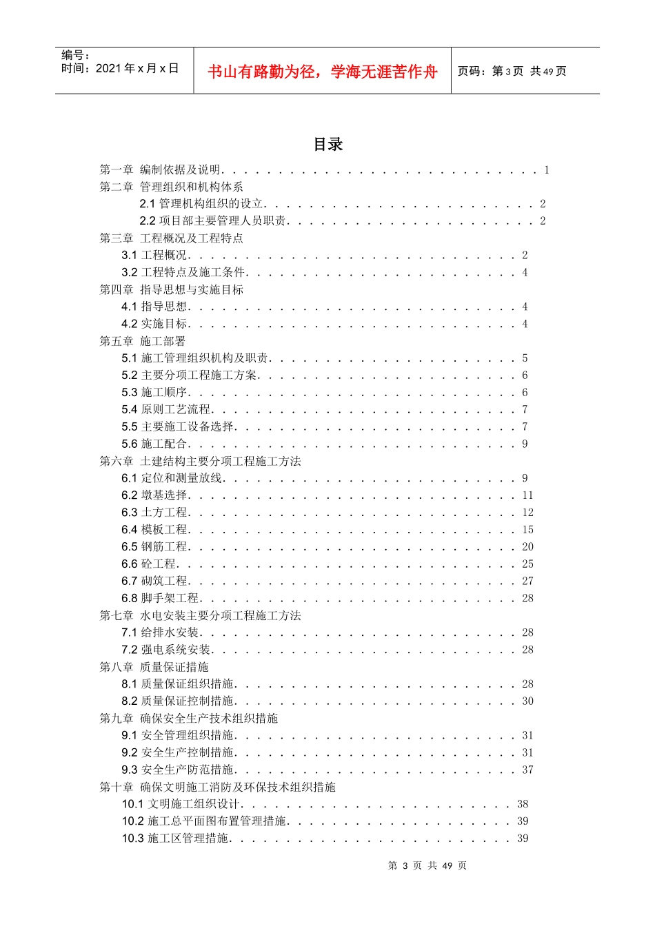 毕业设计-施工组织设计_第3页