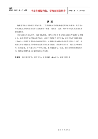 毕业设计-施工组织设计