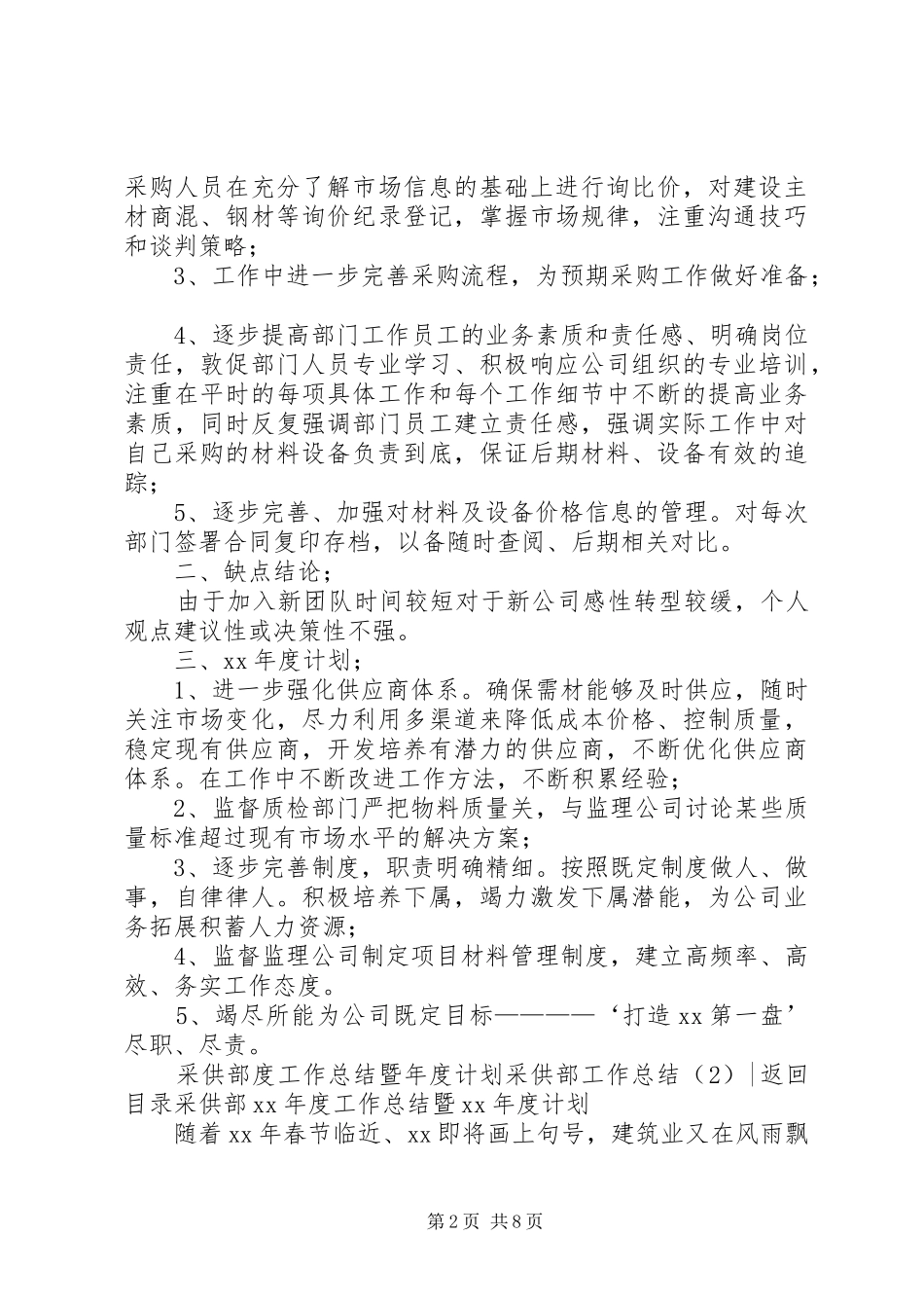 采供部工作总结4篇_第2页