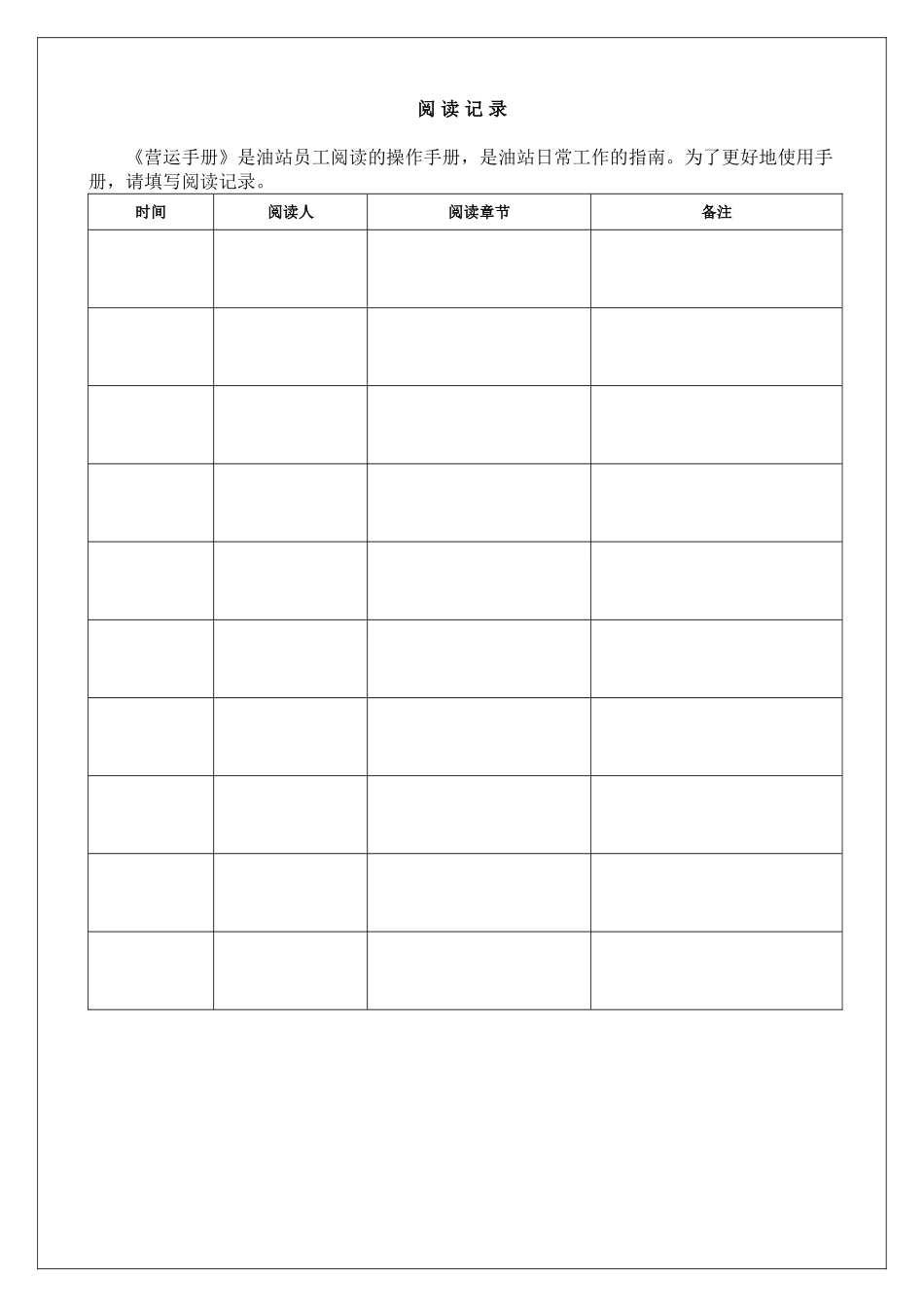人力资源-HSEQ管理分册_第2页