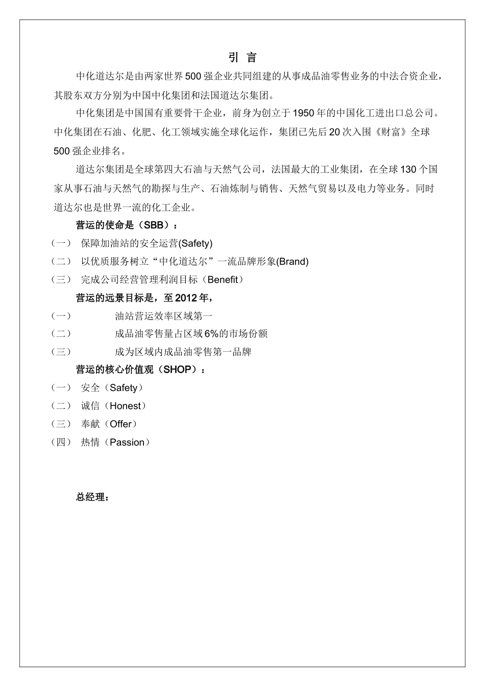 人力资源-HSEQ管理分册_第3页