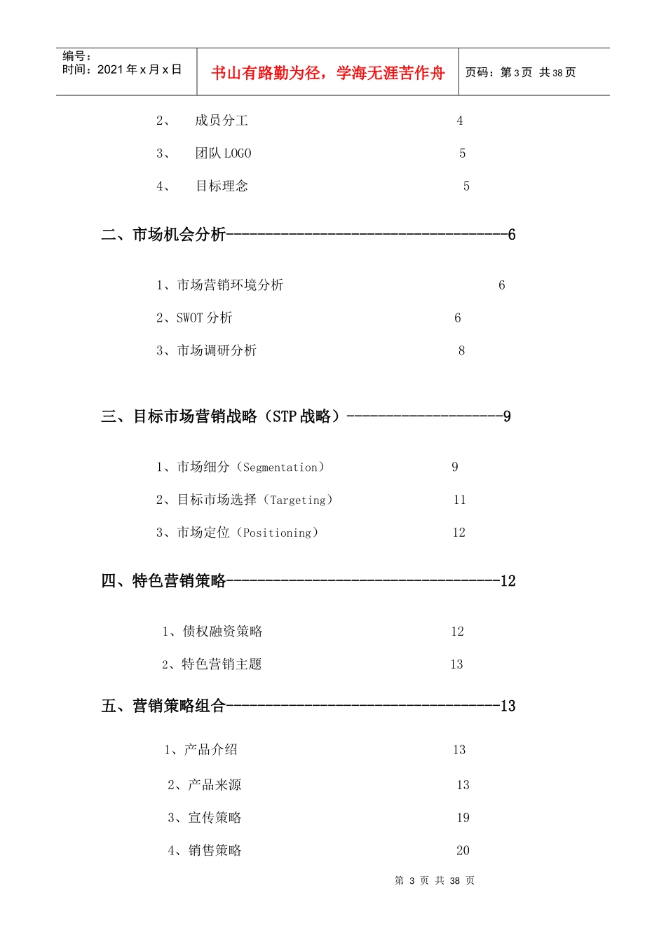 桌面装饰优化策划方案_第3页