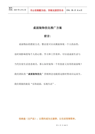 桌面装饰优化策划方案